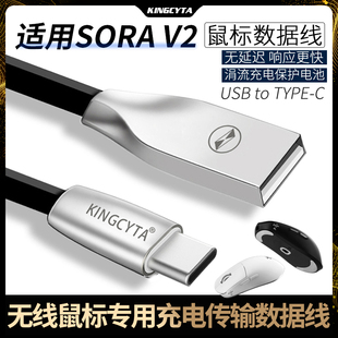 英西达 适用NINJUTSO Sora V2无线鼠标充电线连接USB电脑数据线soarv2连接线USB转TYPE-C传输线鼠标电源线8K