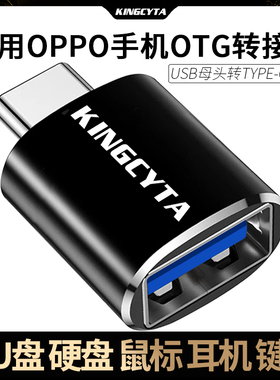 英西达 适用oppo手机U盘转接器下载歌曲音乐广场舞reno文件数据线opop通用otg转接头优盘转换器0p k5 k7x k11