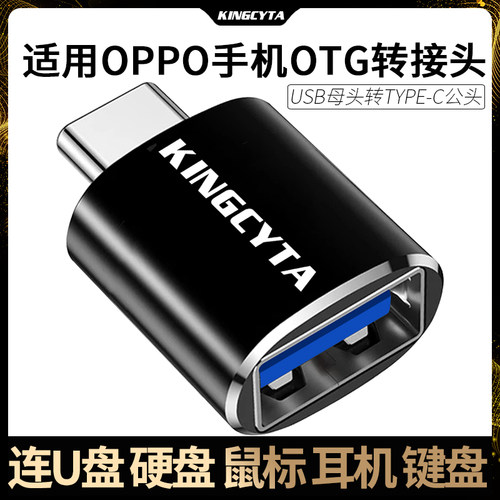 适用OPPO手机连U盘下歌转换器