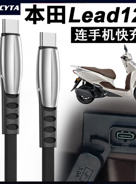 英西达 适用于本田lead125摩托车连手机充电线WING 立德125 2022款连iphone快充线TYPE-C连华为安卓数据线