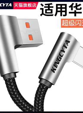 英西达 适用华为mate60 P60 P50 P40 mate30pro适用荣耀90 80 60 X50 magic V2 x40超级闪充数据线快充充电线