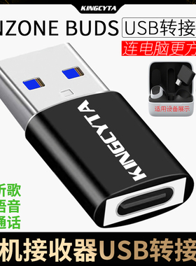 英西达 适用于SONY索尼真无线耳机INZONE BUDS无线接收器TYPE-C转USB转换器连电脑转接头INZONEBUDS转接线