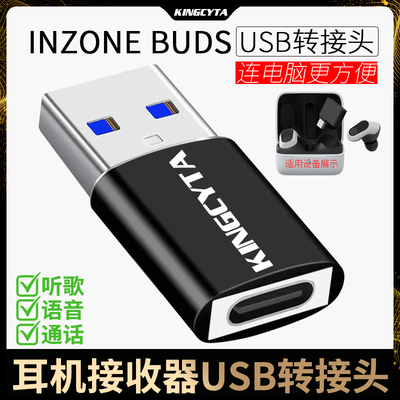 索尼无线蓝牙耳机USB转接头