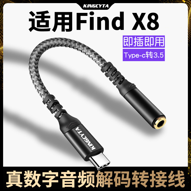 英西达 适用OPPOfindx8数字转换器oppo findx8pro手机耳机转接头type-c转3.5解码音频转换接头转化器网银声卡