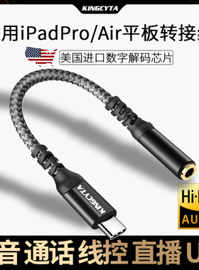 英西达 适用2024ipadpro转接头口mini6耳机转接头air5苹果平板电脑type-c转3.5mm音频mac转接线ipad 22款