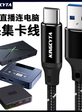 英西达 采集卡连电脑高清数据线USB3.1 TYPEC适用阿卡西斯圆刚GC553米臣森视频投屏4K数据线