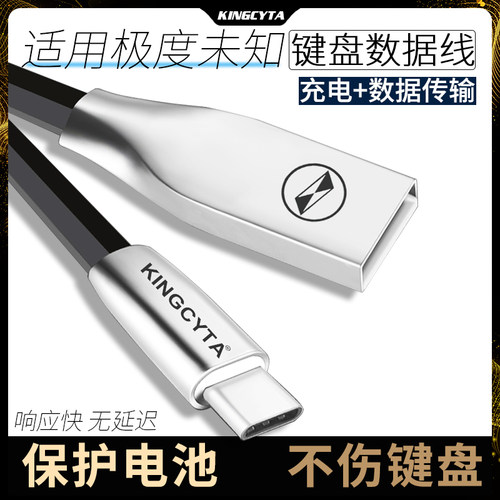 适用极度未知键盘数据线