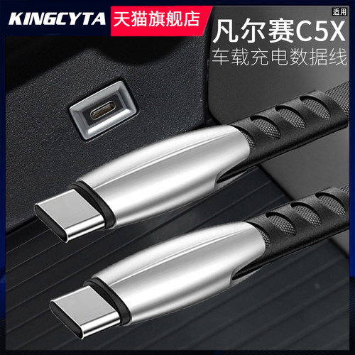 适用凡尔赛车载充电数据线手机