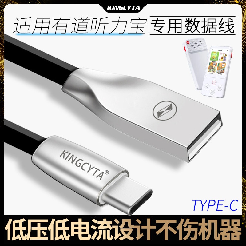 英西达 适用有道听力宝64G复读机数据线E6 E6PRO英语听力学习机点读机随身听英语神器128G充电线5V 2A充电头