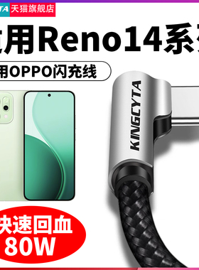 英西达 适用OPPPOReno14充电器80W超级闪充reno14pro 10A快充适用opporeno14pro手机reno14充电插头加长2米线