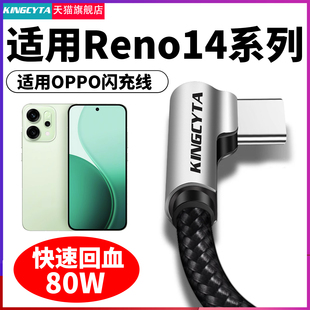 英西达 适用OPPPOReno14充电器80W超级闪充reno14pro 10A快充适用opporeno14pro手机reno14充电插头加长2米线