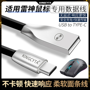 英西达 适用于雷神鼠标数据线ML903/ML602/ML703/702无线鼠标充电线TYPEC转USB电源线台式电脑传输线2米