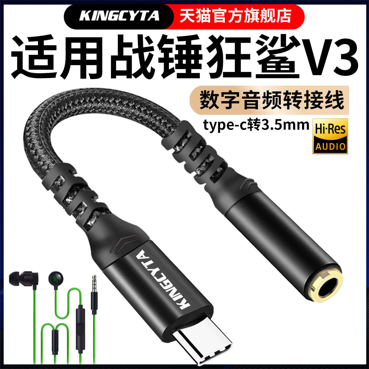 英西达 适用雷蛇战锤狂鲨V3耳塞TYPEC连电脑USB高速转换器V2耳机连电脑转3.5 DAC数字转接头小尾巴转接线,3C数码配件,数据线,淘宝优惠券,粉丝福利购,淘宝优惠卷