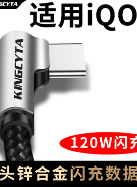 英西达适用VIVOIQOO neo5 IQOO7 12pro手机数据线iqoo11 iqoo12超快闪充线type-c vivo iqoo8充电线120w
