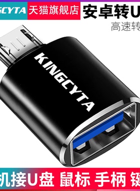 英西达 安卓转USB高速OTG转换器usb连接头MicroUSB连U盘数据线鼠标键盘适用VIVO华为小米micro苹果手机转接头