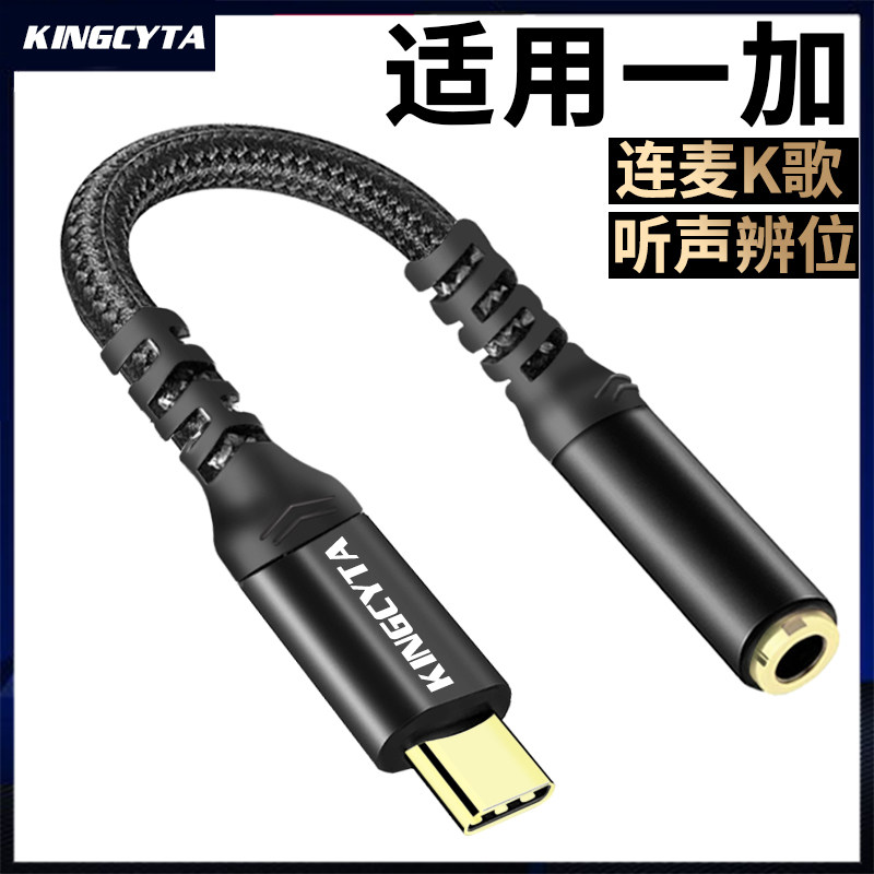 英西达 适用一加9pro 8T 7 10 ACE 11手机耳机转接线TYPE-C转3.5网银U盾直播声卡自拍杆麦克风K歌音响转换器
