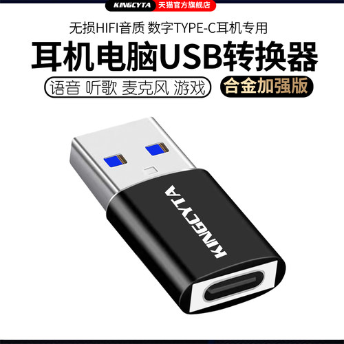 耳机电脑USB转换器TYPEC转接线