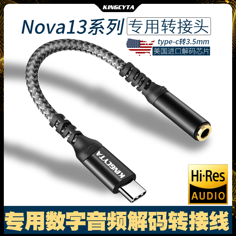 英西达 适用华为nova13耳机转接头nova13pro转接线typec数字音频转接头转换器转圆孔转接口手机专用支持通话