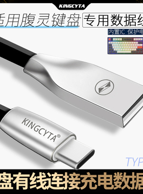 英西达 适用腹灵键盘type-c有线连接数据线FL980/MK870/GP108/OG98/OG87 CMK99/CMK98/CMK75连电脑充电线