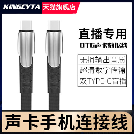 手机直播声卡OTG连接线数据线