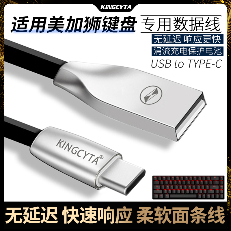 适用美加狮键盘有线数据线