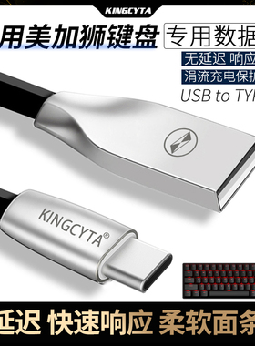 英西达 适用美加狮fire68 ultra MAD60HE磁轴键盘数据线usb to typec机械键盘鼠标充电线加长2米有线连电脑8K