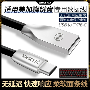 英西达 适用美加狮fire68 ultra MAD60HE磁轴键盘数据线usb to typec机械键盘鼠标充电线加长2米有线连电脑8K