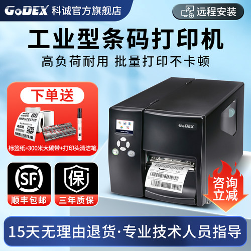 工业级不干胶标签高速条码打印机