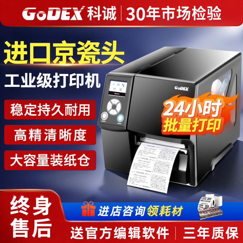 高清晰度工业级打印机热转印打印图片