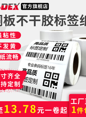 GODEX科诚铜版纸不干胶标签设备贴纸50x30 100x100 100x150亚马逊FBA箱唛 箱贴条码纸价格碳带白色空白打印纸