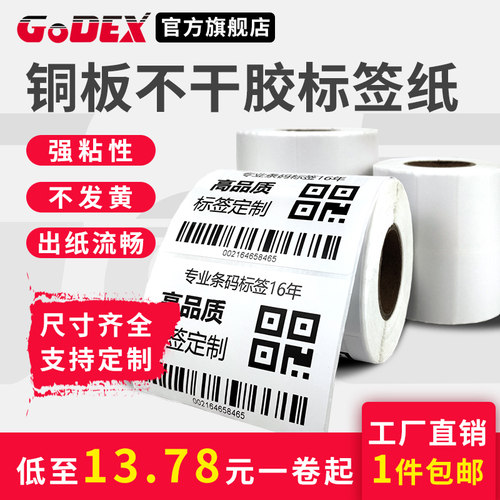 大尺寸铜版纸不干胶空白标签纸