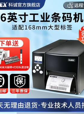 科诚EZ6250i/EZ6350i宽幅重工业条码级危废标签打印机热敏不干胶贴纸热转印车管所汽车合格证条形二维码商用