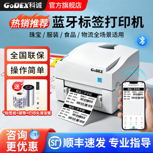 科诚蓝牙热敏转印标签机无线连接