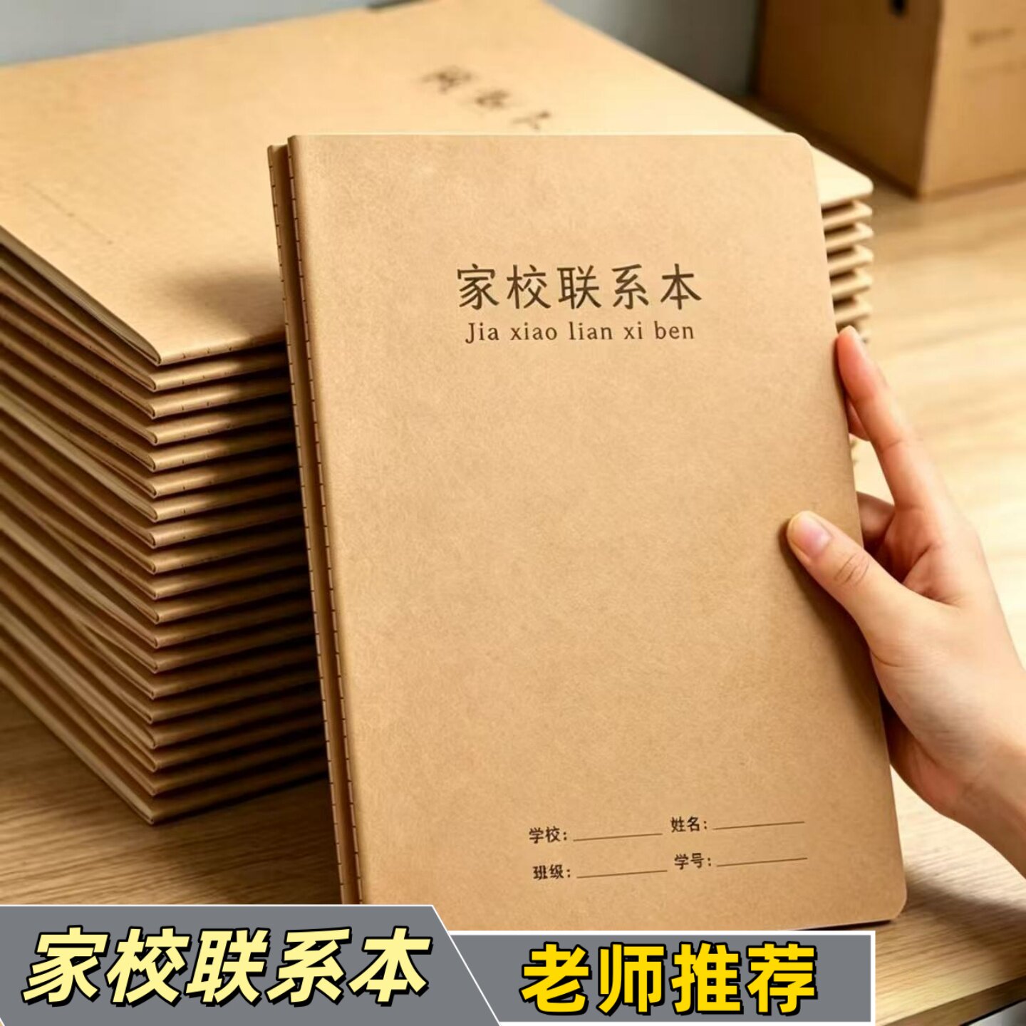家校联系本中小学生作业登记本