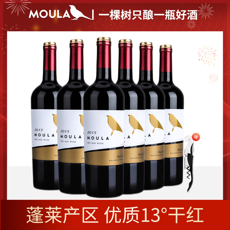 慕拉甜红葡萄酒赤霞珠女士低度微醺红酒果酒晚安酒六支整箱装