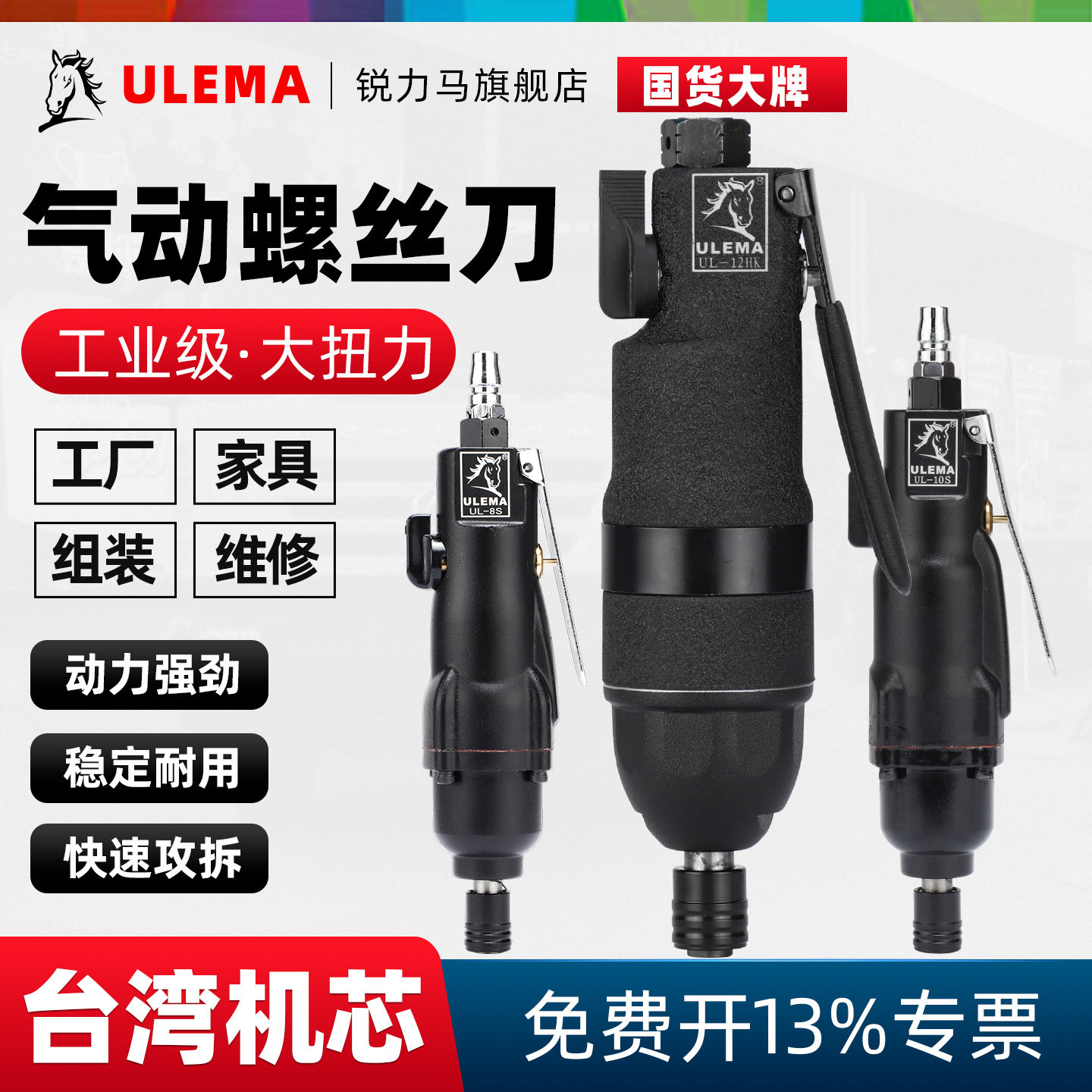ULEMA风批气动螺丝刀工具工业级起子气批木工强力5H8H10H12H改锥
