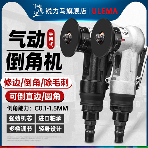 ULEMA气动倒角机迷你小型金属修边去毛刺风动C角R角倒边圆弧工具