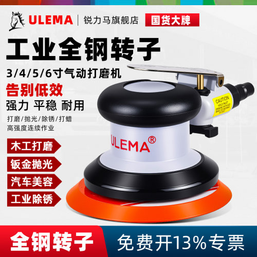 ulema气动3456寸汽车干磨机