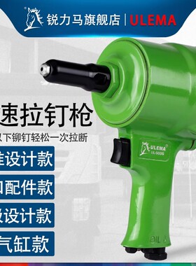 ULEMA气动铆钉枪拉铆枪铝钉抽芯铆钉抢自吸柳钉钳拉卯丁拉铆钉机