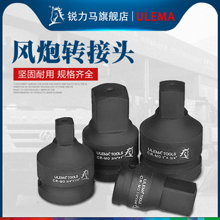 套筒转换接头小气动扳手扳手1寸3 2大转气动电动工具变径 4转1