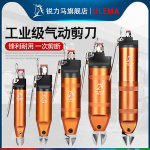ULEMA气动剪刀气动剪钳塑料塑胶水口剪元件脚剪铜线铁线气剪工具