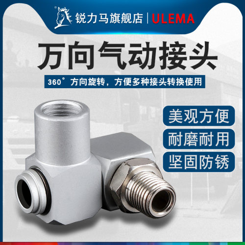 360旋转接头气动万向c气管