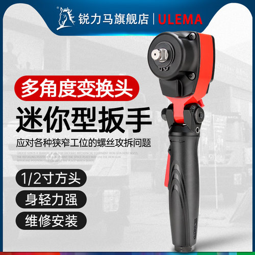 ULEMA气动小气动扳手专业级90度弯头工具气动扳手360度旋转直角小