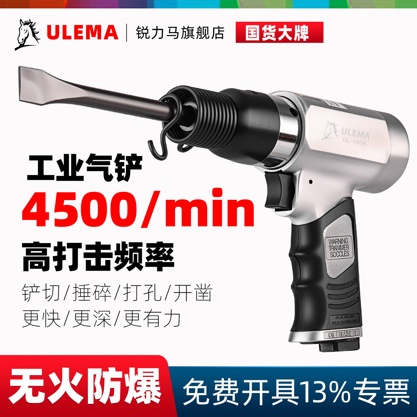 ULEMA气动气铲工业级大功率气锤除锈风镐开凿焊渣清理冲击铲工具