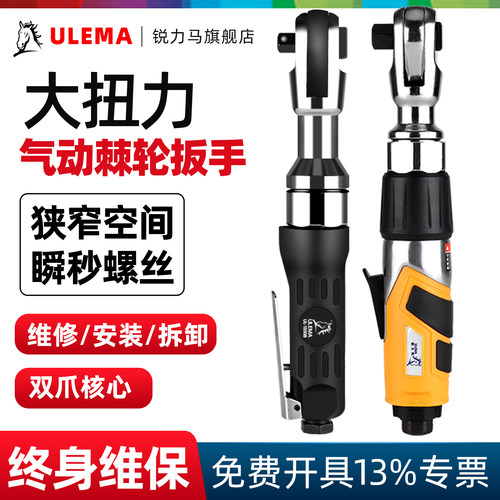 ulema12寸90度气动直角棘轮扳手