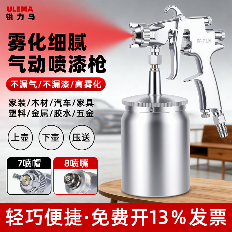 锐力马压送式气动油漆喷枪W71S-77G汽车家具钣金乳胶漆喷漆枪工具