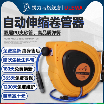 ULEMA气鼓自动伸缩汽修气管卷管器自动收管器汽车美容高压管气鼓