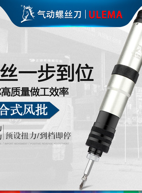 ULEMA自动离合式气动起子预设置定扭力下压式自动停气动螺丝刀起