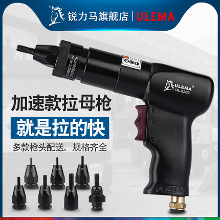 ULEMA气动拉铆螺母枪拉母枪拉卯抢拉帽枪全自动螺母枪铆螺纹工具