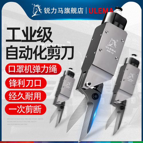 口罩专业am-10错位棉线气动剪刀